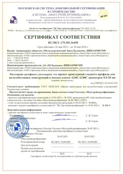2021.05.26 Павлово - Прокат арматурный гладкого профиля для железобетонных конструкций в мотках.