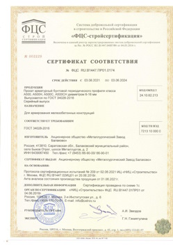 2021.06.03 Павлово - Прокат арматурный бунтовый периодического профиля класса А500.